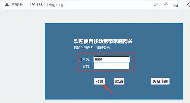 中国移动网关怎么修改 wifi 密码（中国移动 wifi 密码修改教程）(2)