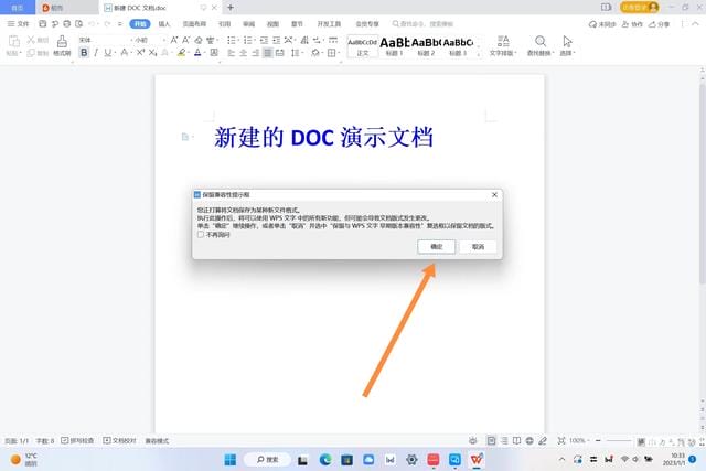 docx 怎么转换成 doc 格式（doc 文档转成 docx 的方法）(5)