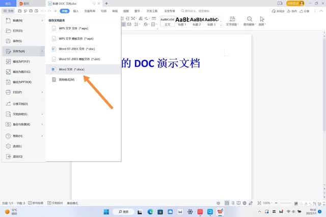 docx 怎么转换成 doc 格式（doc 文档转成 docx 的方法）(3)