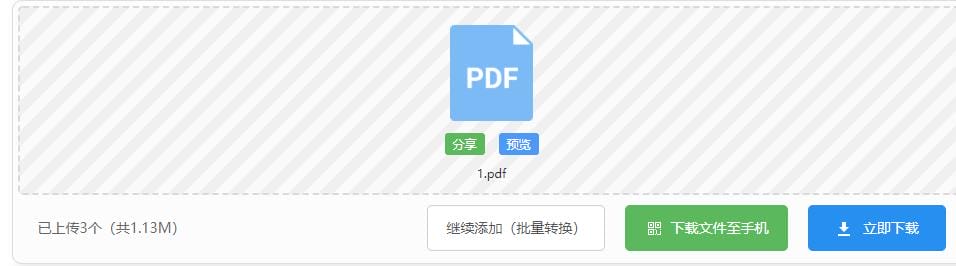 图片转换 pdf 格式怎么转（图片合并成 PDF 的工具推荐）(3)