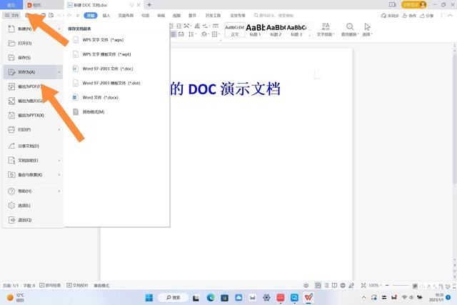 docx 怎么转换成 doc 格式（doc 文档转成 docx 的方法）(2)
