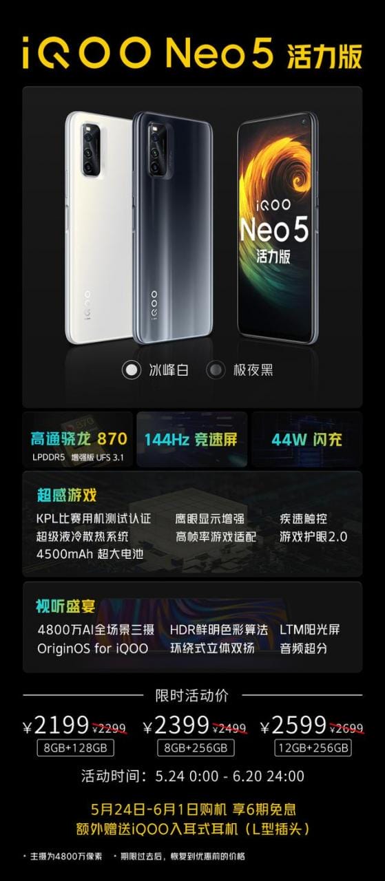 iqooneo5 活力版参数（iqooneo5 手机售价）(3)