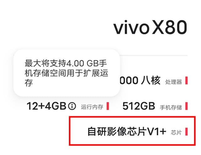 x80vivo 配置参数（vivo x80 真实使用体验）(5)