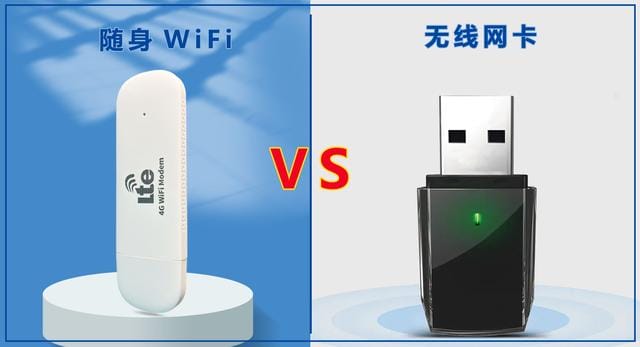 无线网卡与随身 wifi 哪个更好（无线网卡和随身 WiFi 的区别）(1)