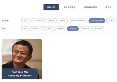 马云被聘为香港大学荣誉教授