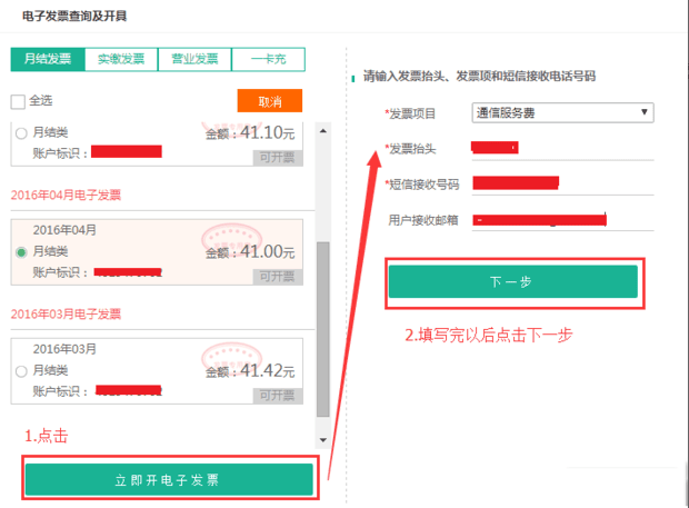 联通app怎么打印电子发票 中国联通如何打印电子发票(图4)
