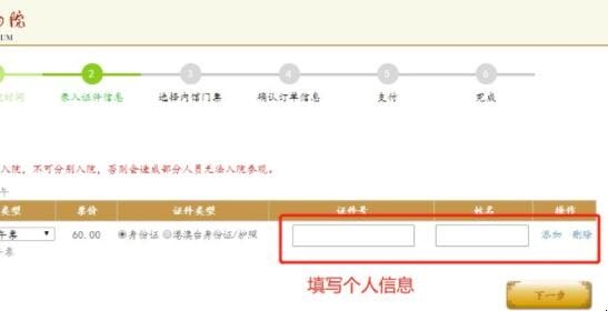 故宫的门票怎么网上订购 故宫门票如何在网上购买(图2)