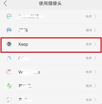 相机被禁用怎么解除苹果 苹果手机提示相机权限(图7) 相机被禁用怎么解除苹果 苹果手机提示相机权限(图7)