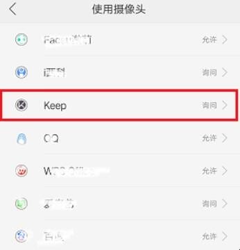 相机被禁用怎么解除苹果 苹果手机提示相机权限(图5) 相机被禁用怎么解除苹果 苹果手机提示相机权限(图5)