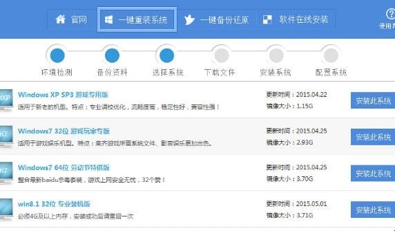 小白一键重装系统u盘 小白一键重装系统教程(图5) 小白一键重装系统u盘 小白一键重装系统教程(图5)