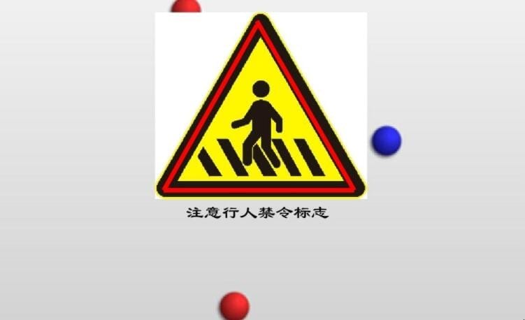 注意行人和人行横道区别是什么意思啊 注意行人和人行横道区别标志(图1)