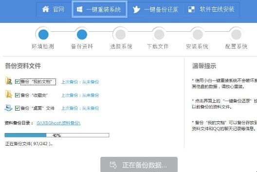 小白一键重装系统u盘 小白一键重装系统教程(图4) 小白一键重装系统u盘 小白一键重装系统教程(图4)