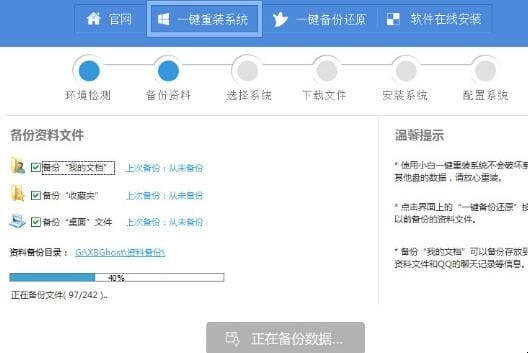 小白一键重装系统u盘 小白一键重装系统教程(图4)