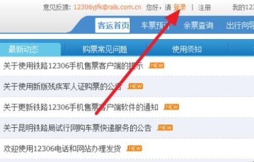 铁路订票用户名咋写 中国铁路订票账号忘了(图2)
