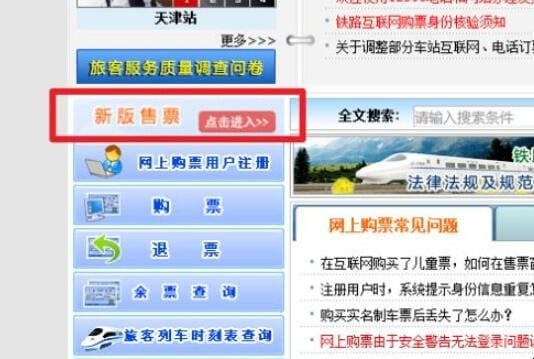 铁路订票用户名咋写 中国铁路订票账号忘了(图1)