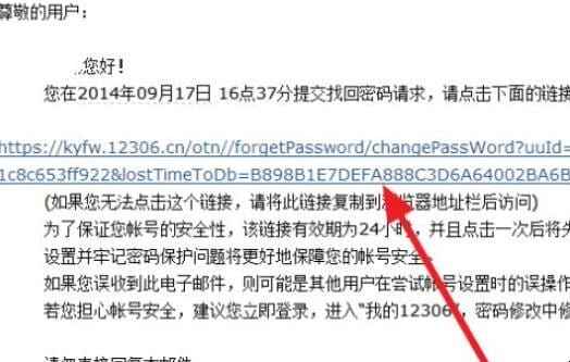 铁路订票用户名咋写 中国铁路订票账号忘了(图6)