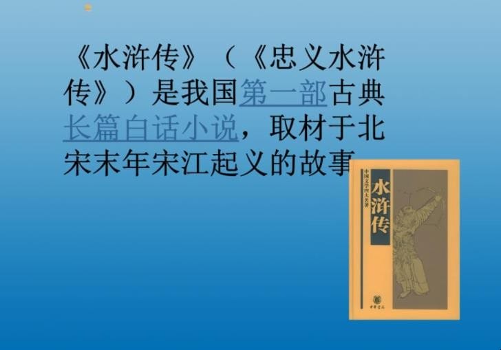 水浒传第二十三回情节概括200字 水浒传第二十三回情节概括20字(图1)
