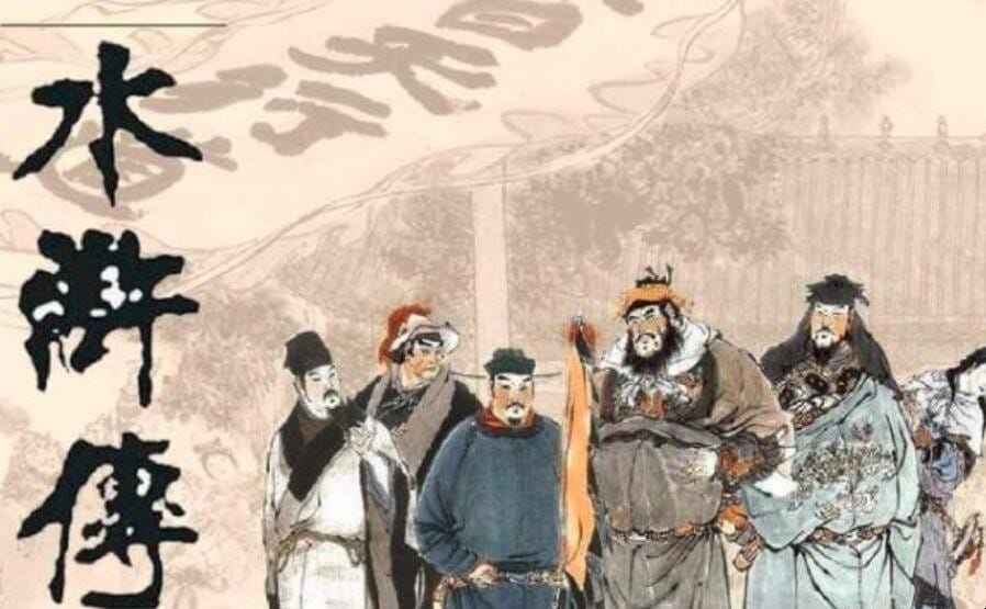 水浒传概括及人物形象 水浒传主要人物形象和故事情节(图1)