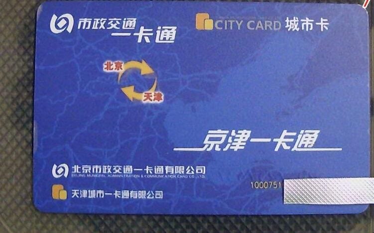 城市公交卡怎么用 市民卡公交卡怎么办理(图1)