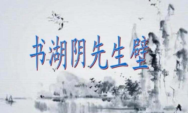 书湖阴先生壁这首诗描绘了怎样的画面 书湖阴先生壁所描绘的景象(图1)