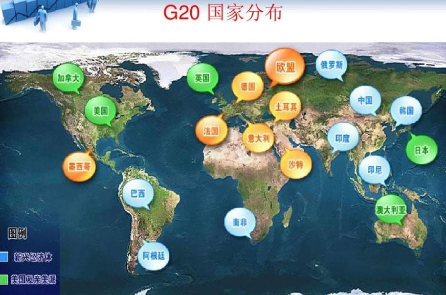 g20国家包含哪些 g20国都有哪些国家(图1)