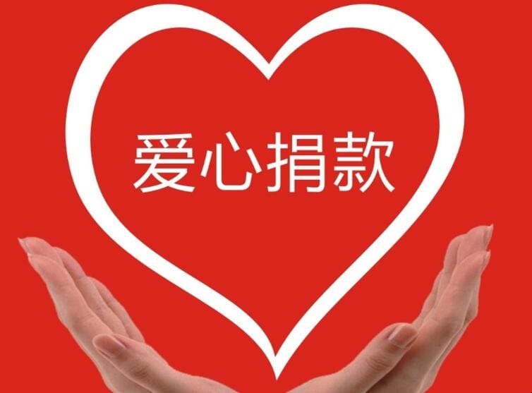 捐赠式众筹的特点 公益众筹的缺点(图1) 捐赠式众筹的特点 公益众筹的缺点(图1)