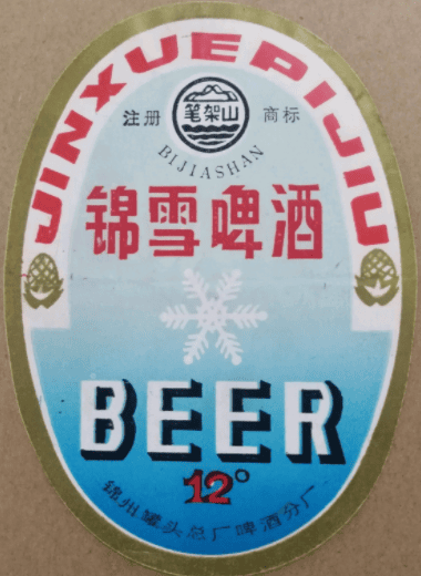 辽宁省内啤酒排行榜前十名有哪些 辽宁省内啤酒排行榜前十名公司(图97)
