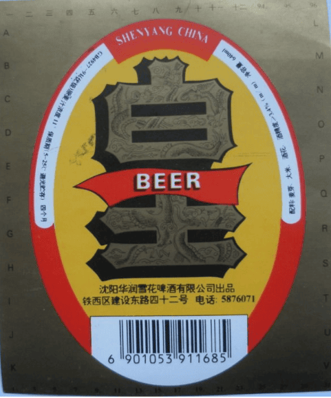 辽宁省内啤酒排行榜前十名有哪些 辽宁省内啤酒排行榜前十名公司(图10)