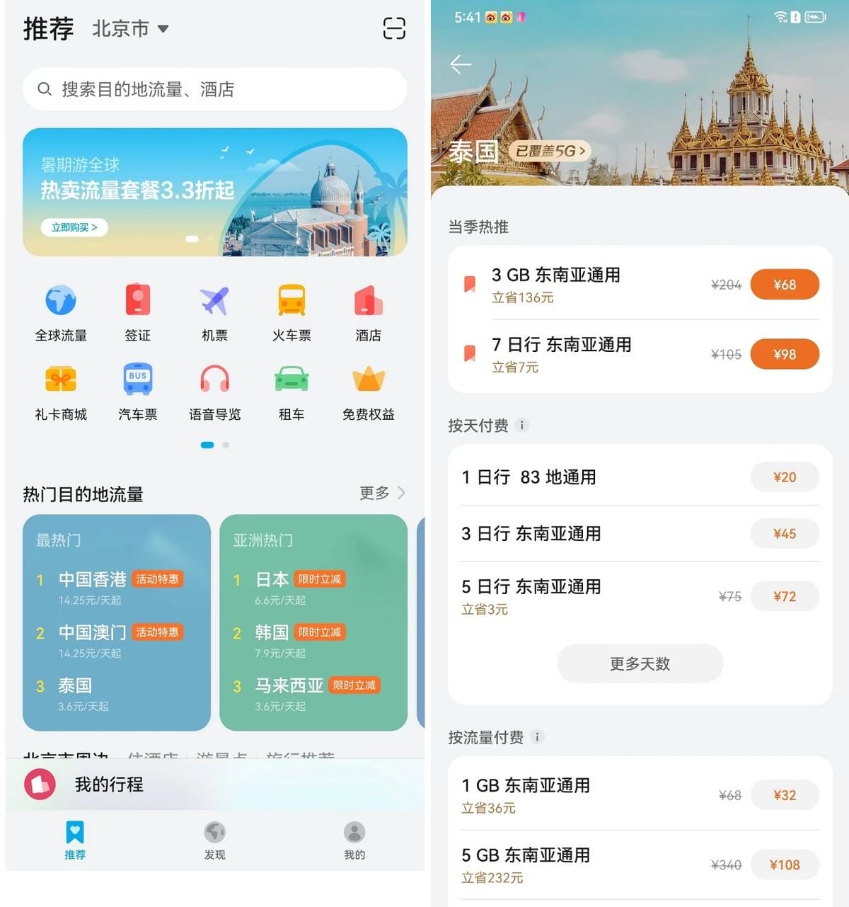 出国旅游攻略app推荐 出国旅游攻略指南(图4)