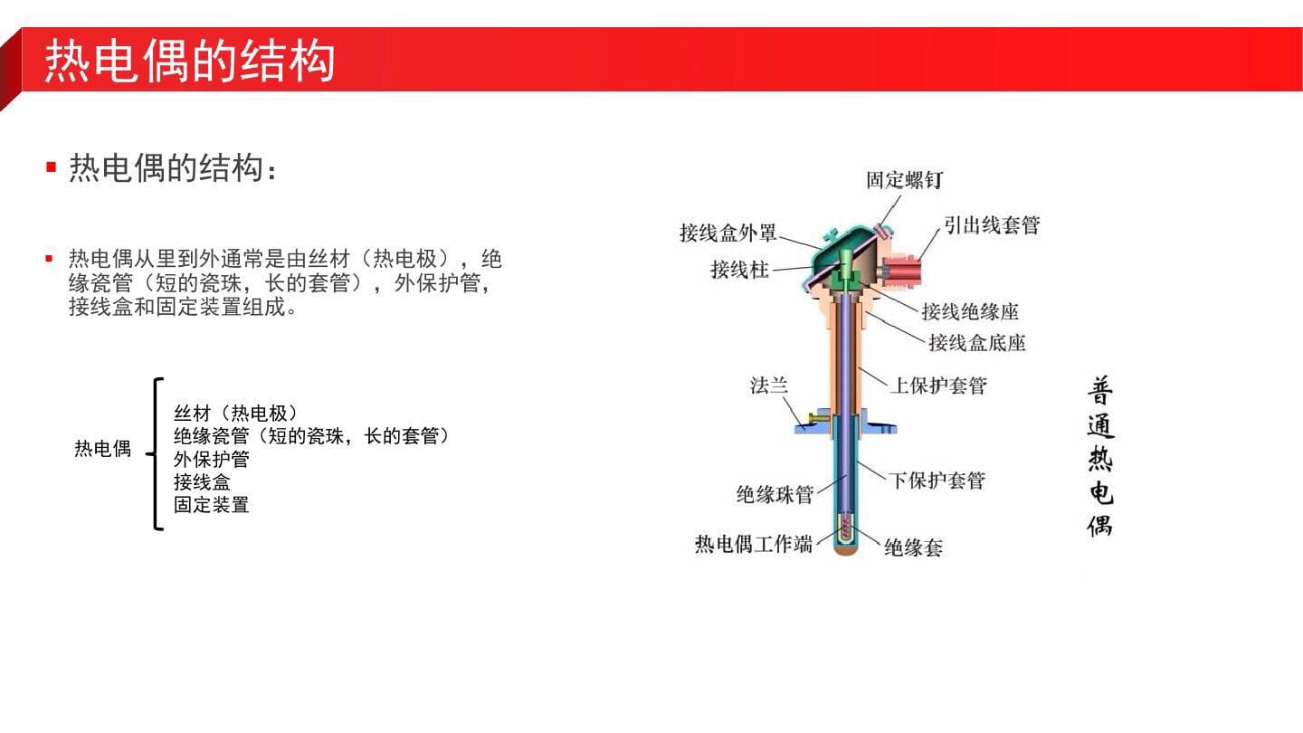 热电偶和热电阻一样吗 热电偶和热电阻的使用区别(图3)