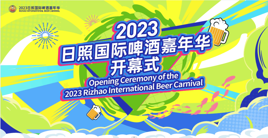 青岛啤酒节嘉年华是什么 啤酒节嘉宾(图2)