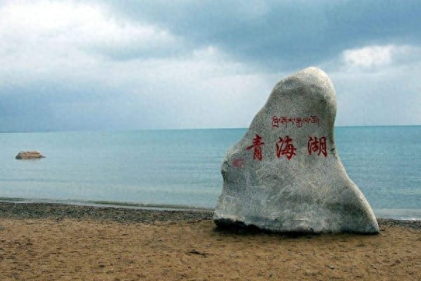 青海湖是中国最大的内陆湖泊,面积超过400000 青海湖是中国最大的内陆湖泊吗(图1)