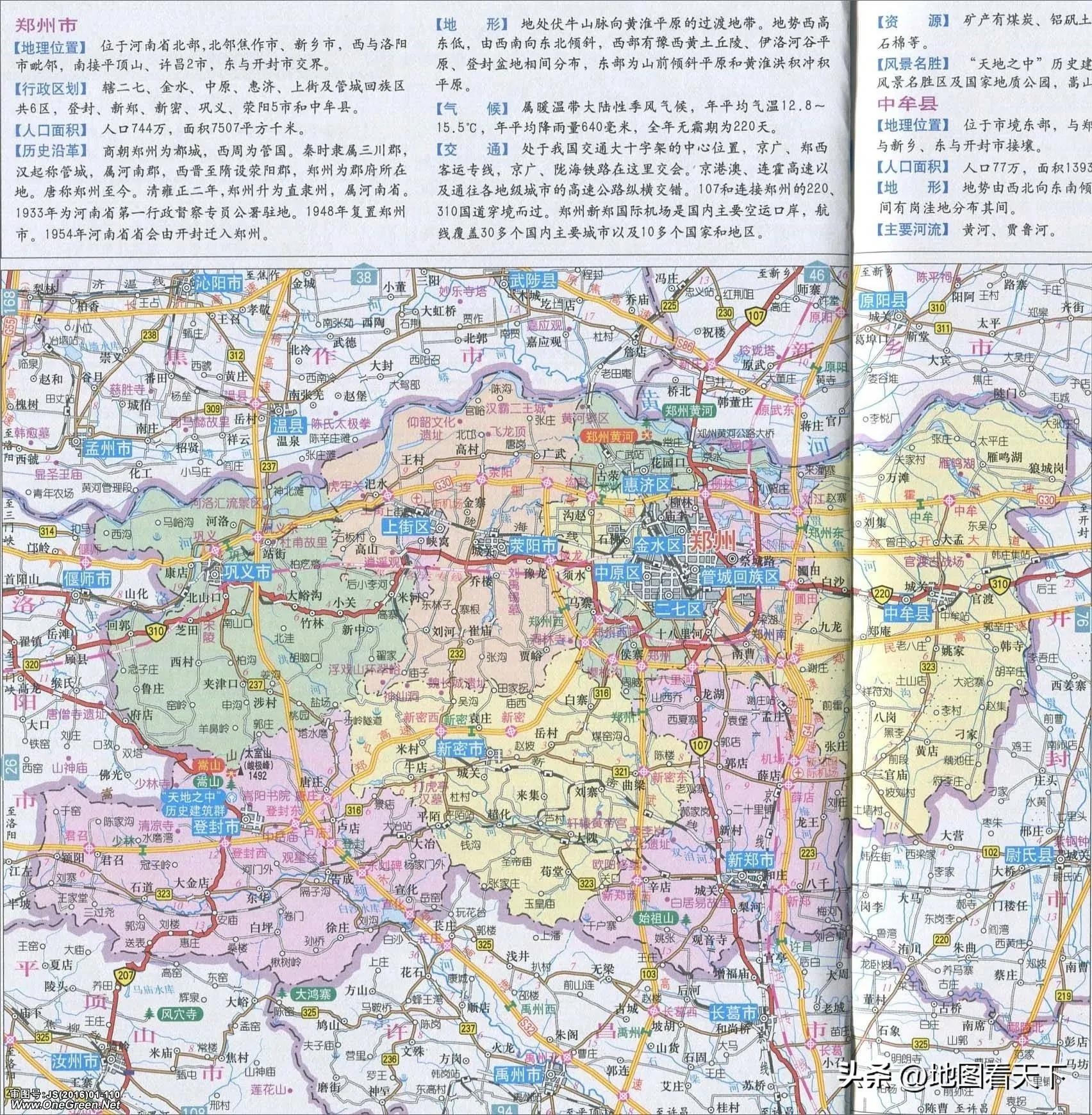 河南省郑州市属于哪个地级市 河南省郑州市是属于哪个市(图1)