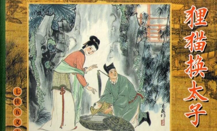 狸猫换太子什么意思 历史上真实的狸猫换太子事件(图1) 狸猫换太子什么意思 历史上真实的狸猫换太子事件(图1)