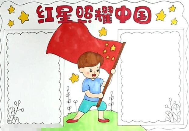 红星照耀中国手抄报怎么画 红星照耀中国手抄报简单又漂亮初中(图3)