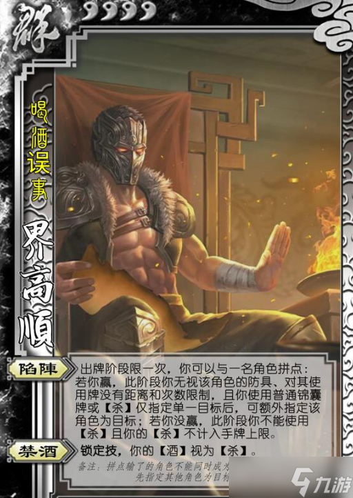 三国杀高顺武将技能介绍及使用攻略：2023三国杀高顺怎么玩