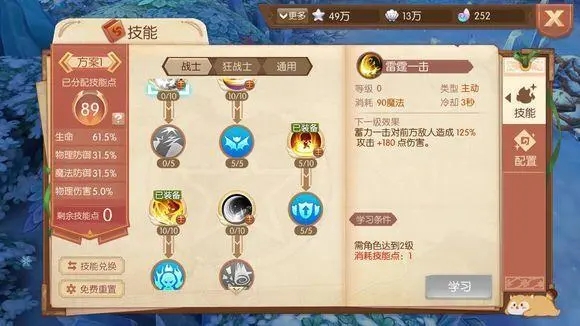 风之大陆怎么转职业