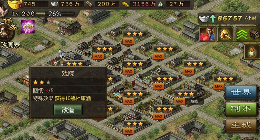 攻城掠地165改造什么意思