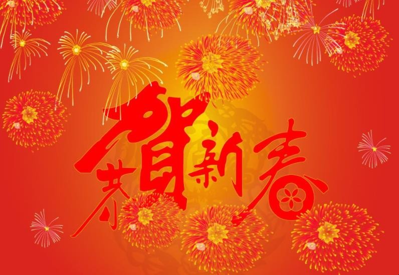 过年祝福语有哪些 今年过年祝福语有哪些(图1) 过年祝福语有哪些 今年过年祝福语有哪些(图1)