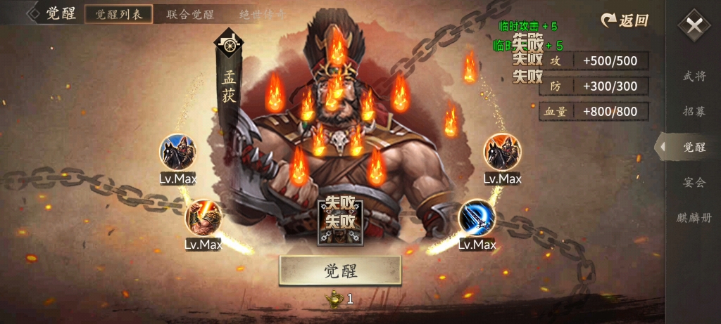 攻城掠地蛮荒孟获怎么过