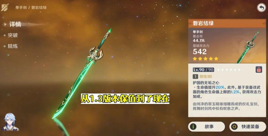 原神年度最香武器大揭秘：天空之翼属性、效果全解析
