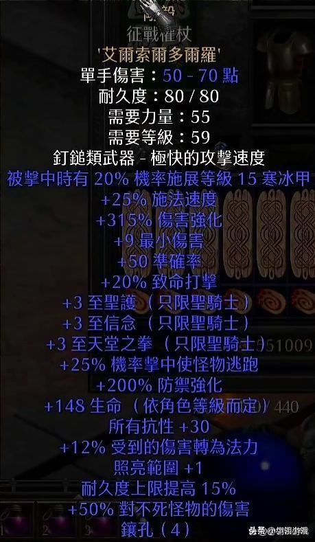暗黑2重制版武器指南：悔恨的魅力与使用方法！