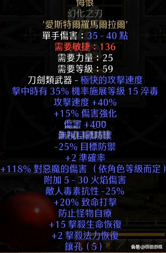 暗黑2重制版武器指南：悔恨的魅力与使用方法！