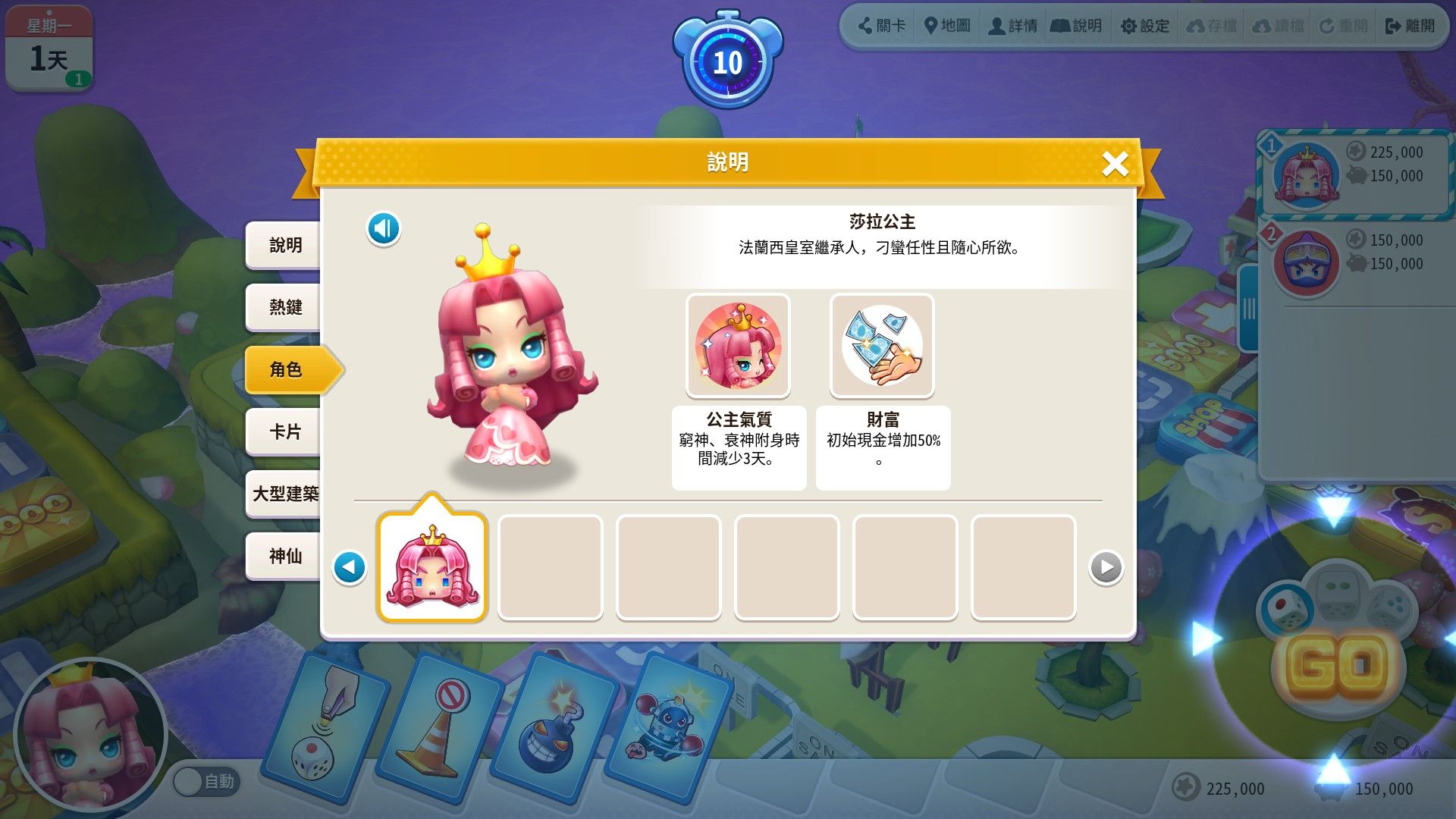大富翁10角色天赋技能怎么升级