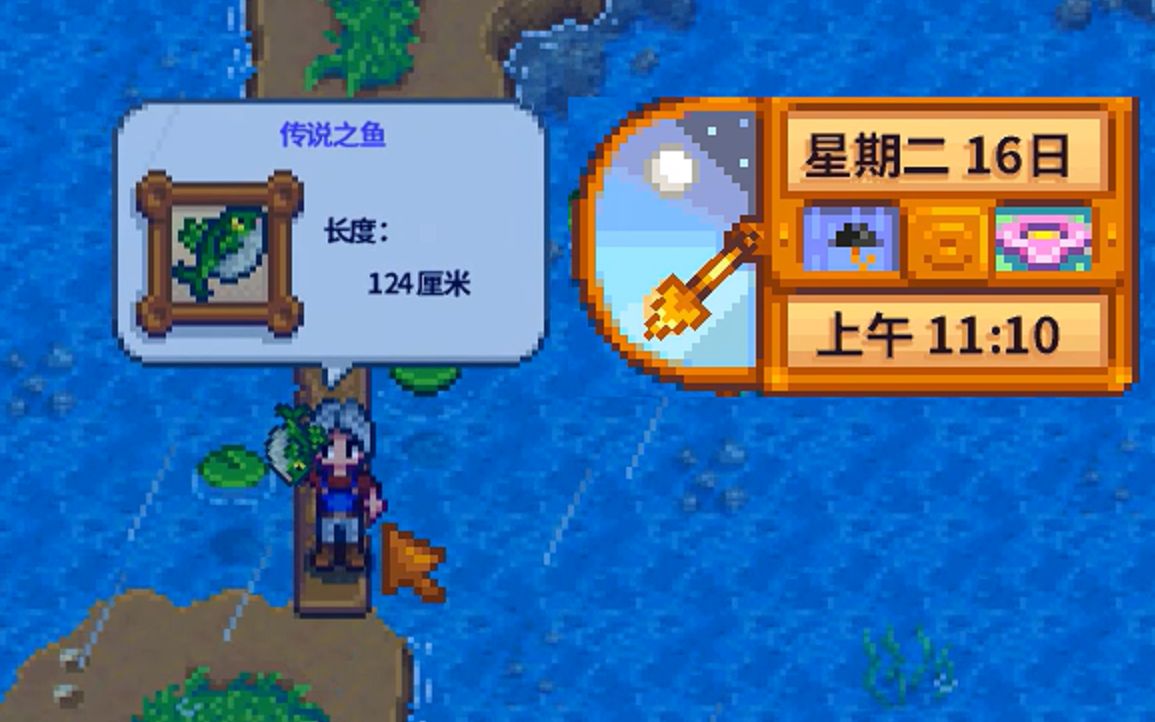 游戏星露谷物语钓鱼怎么钓