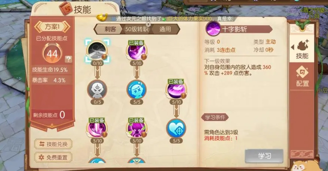 风之大陆刺客技能怎么加点
