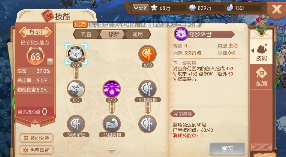 风之大陆刺客技能怎么加点