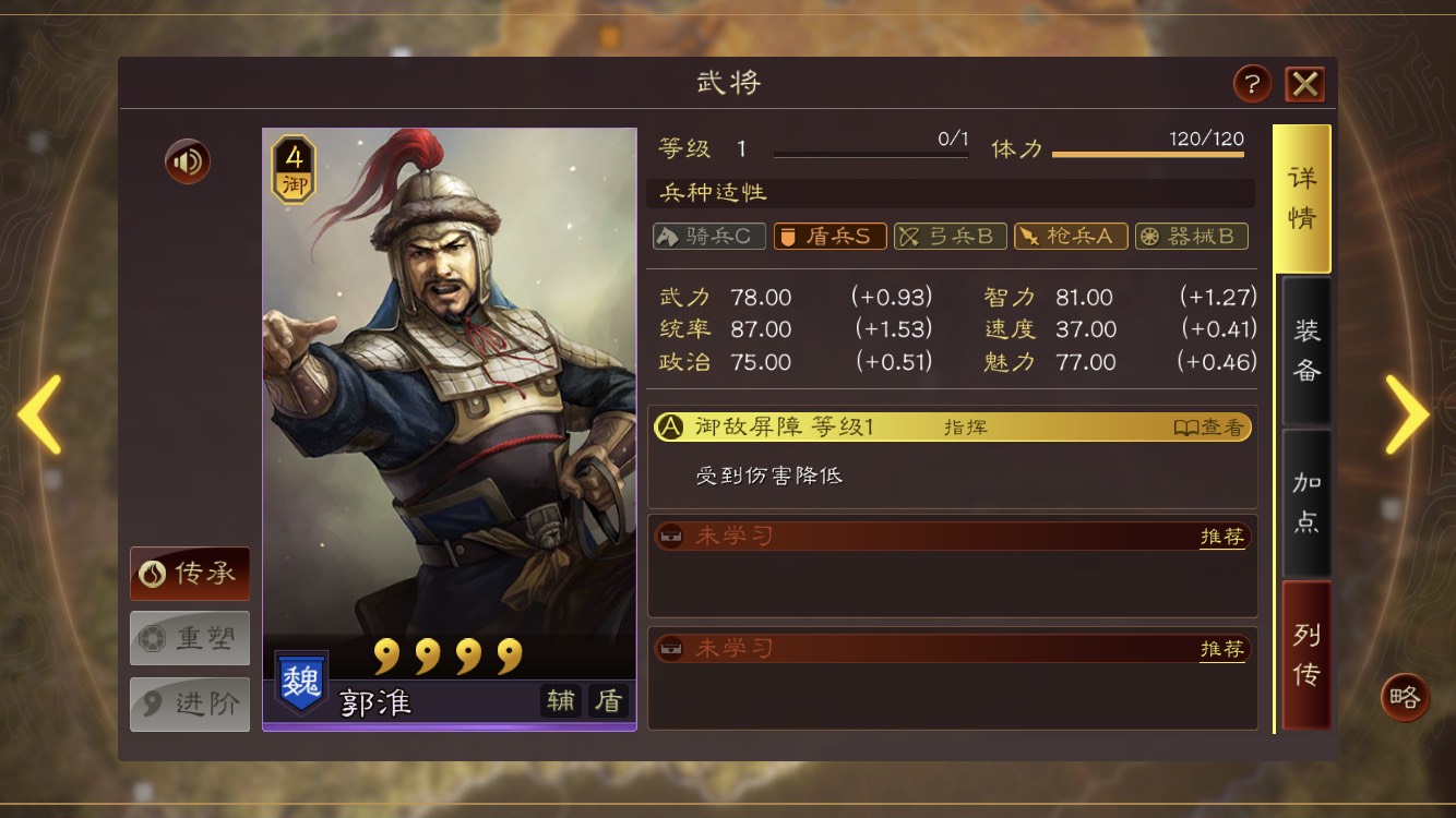 三国志战略版郭淮带什么阵法