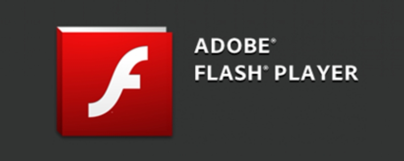 flash插件是流氓软件吗?