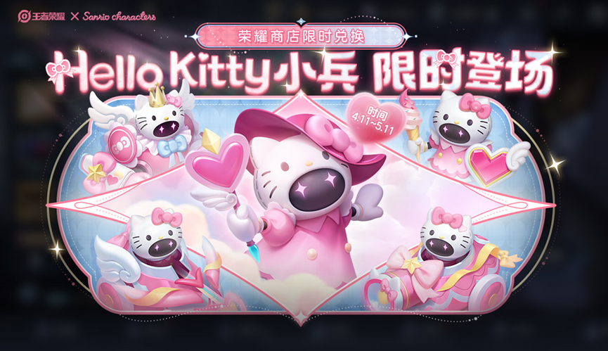 王者荣耀Hello Kitty小兵皮肤如何获取 王者荣耀Hello Kitty个性小兵获取方法介绍